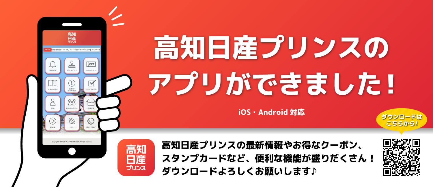 高知日産プリンス販売株式会社 Top