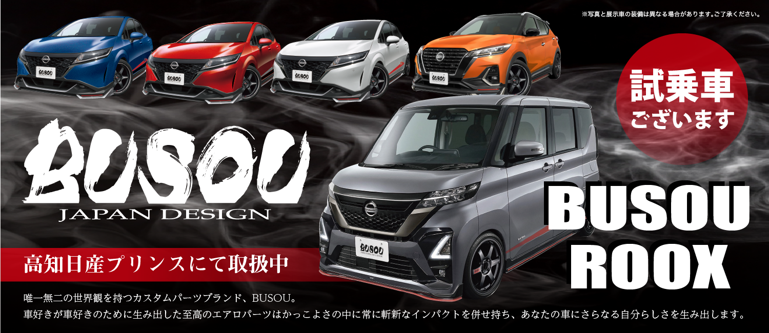 高知日産プリンス販売株式会社 Top