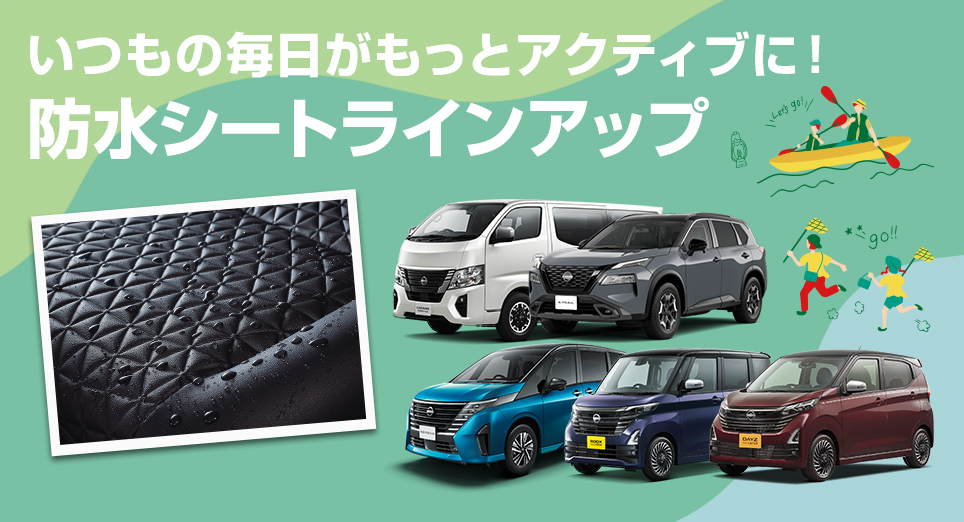 高知日産プリンス販売株式会社 | おすすめ車情報